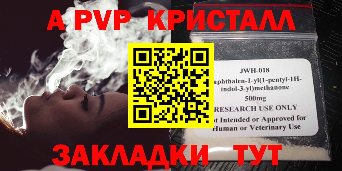A PVP VHQ  Вход с VPN  Набережные Челны  А ПВП Crystall  А ПВП  Alfa_PVP Crystall 