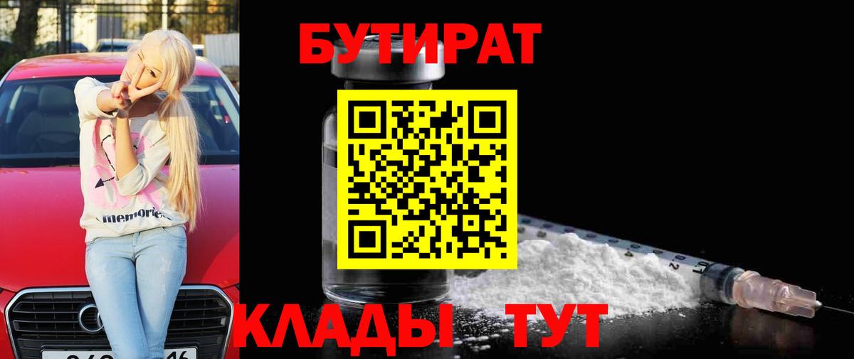 Набережные Челны  БУТИРАТ оксибутират  Вход с VPN 