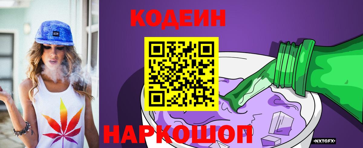 Codein Purple Drank  Вход с VPN  Набережные Челны 