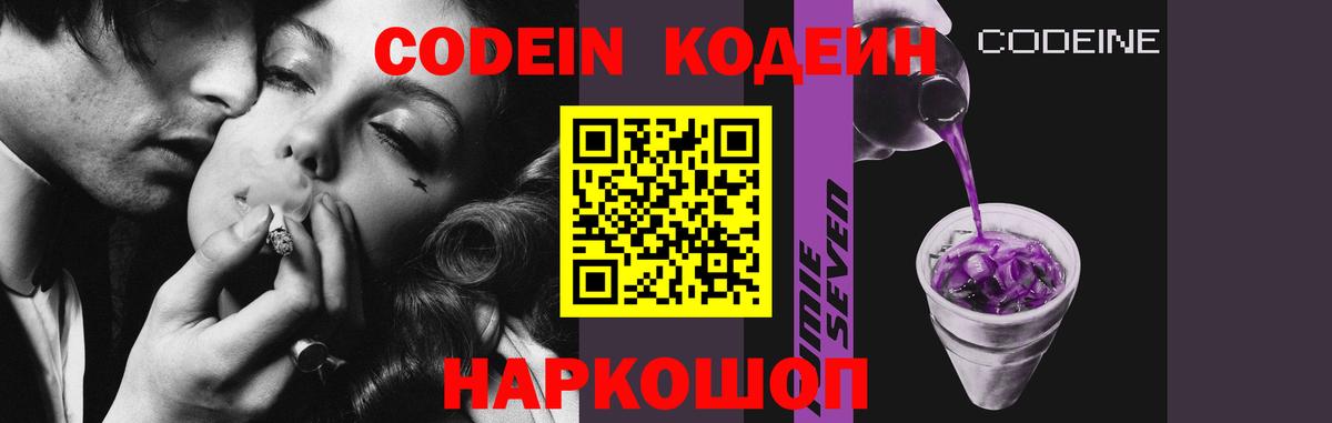 Кодеин напиток Lean (лин) Набережные Челны