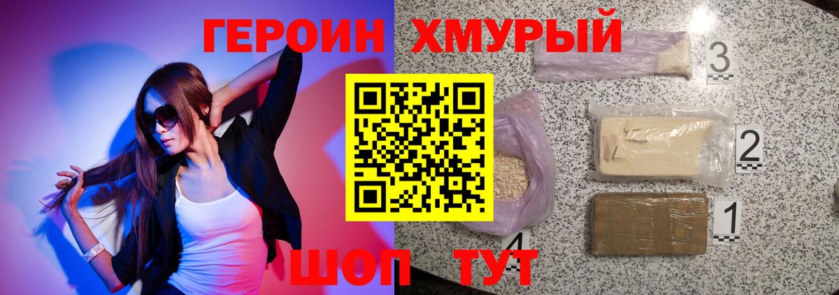 ГЕРОИН Heroin  Вход с VPN  Набережные Челны 