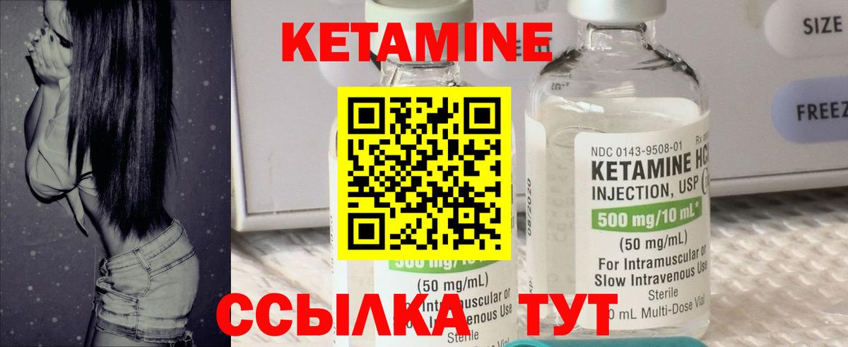 КЕТАМИН ketamine Набережные Челны