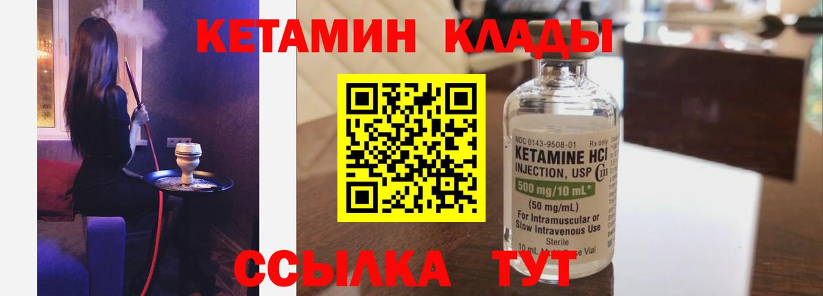 КЕТАМИН ketamine  Вход с VPN  Набережные Челны 