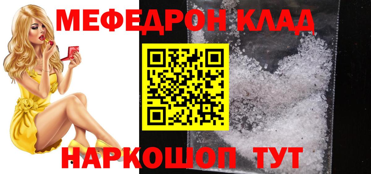 МЯУ-МЯУ  МЯУ-МЯУ мяу мяу  Меф кристаллы  Вход с VPN  Набережные Челны 