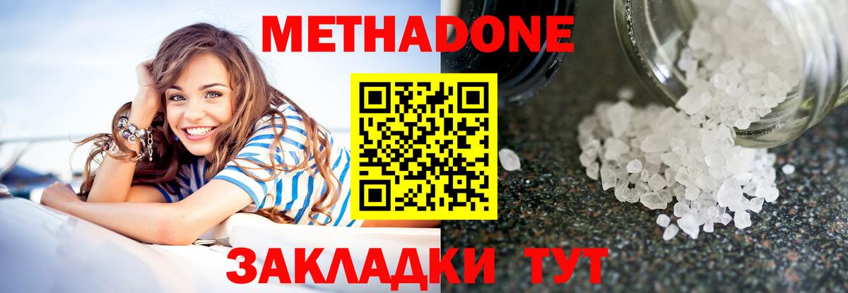 МЕТАДОН белоснежный  Вход с VPN  Набережные Челны  Метадон VHQ 